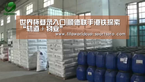 世界杯登录入口|顺德联手港铁探索“轨道+物业”(图2) 世界杯电竞