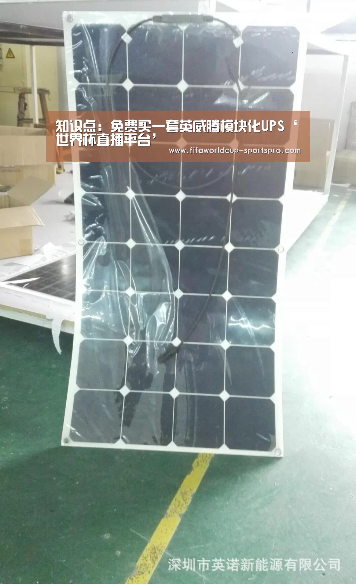 知识点：免费买一套英威腾模块化UPS‘世界杯直播平台’