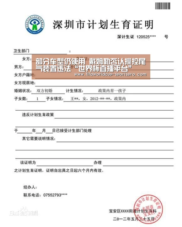 部分车型仍使用 戴姆勒否认操控尾气装置违法“世界杯直播平台”