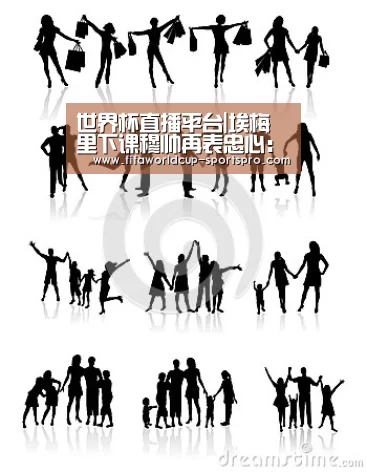 世界杯直播平台|埃梅里下课穆帅再表忠心:谁来找我都不会离开热刺(图3) 世界杯直播平台